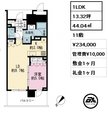 1LDK 44.04㎡ 11階 賃料¥234,000 管理費¥10,000 敷金1ヶ月 礼金1ヶ月