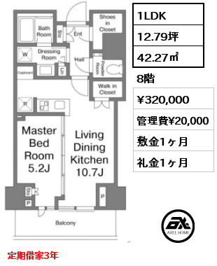 1LDK 42.27㎡ 8階 賃料¥320,000 管理費¥20,000 敷金1ヶ月 礼金1ヶ月 定期借家3年