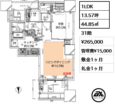 1LDK 44.85㎡  賃料¥265,000 管理費¥15,000 敷金1ヶ月 礼金1ヶ月