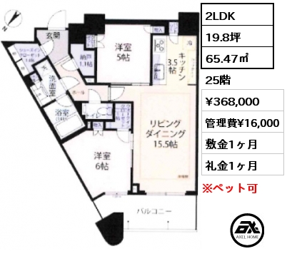 2LDK 65.47㎡ 25階 賃料¥368,000 管理費¥16,000 敷金1ヶ月 礼金1ヶ月