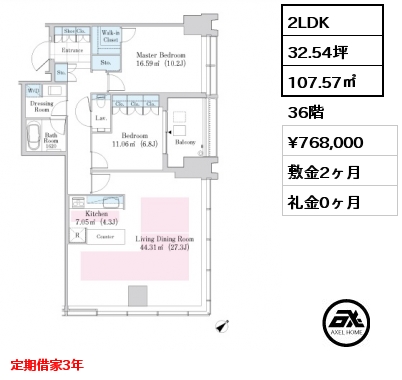 2LDK 107.57㎡ 36階 賃料¥768,000 敷金2ヶ月 礼金0ヶ月 定期借家3年