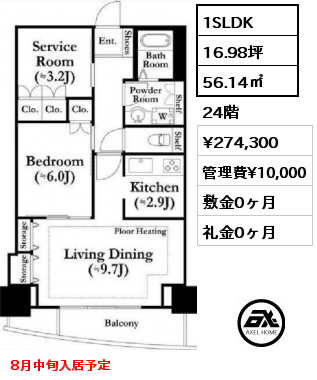 1SLDK 56.14㎡ 24階 賃料¥274,300 管理費¥10,000 敷金0ヶ月 礼金0ヶ月 8月中旬入居予定