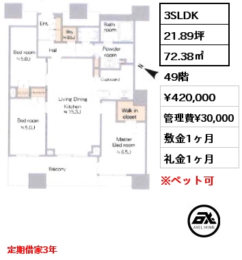 3SLDK 72.38㎡ 49階 賃料¥420,000 管理費¥30,000 敷金1ヶ月 礼金1ヶ月 定期借家3年