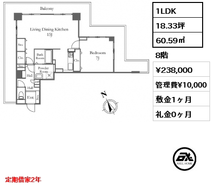 1LDK 60.59㎡ 8階 賃料¥238,000 管理費¥10,000 敷金1ヶ月 礼金0ヶ月 定期借家2年