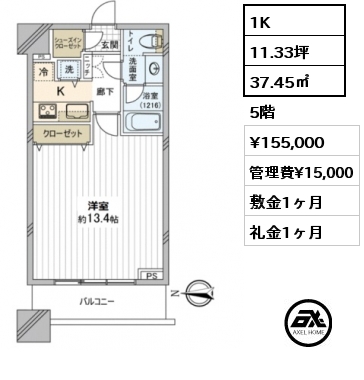 1K 37.45㎡ 5階 賃料¥155,000 管理費¥15,000 敷金1ヶ月 礼金1ヶ月