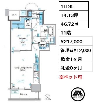 1LDK 46.72㎡ 11階 賃料¥217,000 管理費¥12,000 敷金1ヶ月 礼金0ヶ月
