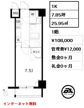 間取り9 1K 25.95㎡ 1階 賃料¥108,000 管理費¥12,000 敷金0ヶ月 礼金0ヶ月 インターネット無料