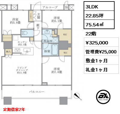 間取り9 3LDK 75.54㎡ 22階 賃料¥325,000 管理費¥25,000 敷金1ヶ月 礼金1ヶ月 定期借家2年