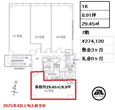 1R 29.45㎡ 7階 賃料¥274,120 敷金3ヶ月 礼金0ヶ月 2025年4月上旬入居予定