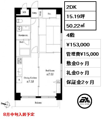 2DK 50.22㎡ 4階 賃料¥153,000 管理費¥15,000 敷金0ヶ月 礼金0ヶ月 8月中旬入居予定