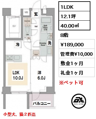 間取り9 1LDK 40.00㎡ 8階 賃料¥189,000 管理費¥10,000 敷金1ヶ月 礼金1ヶ月 小型犬、猫２匹迄