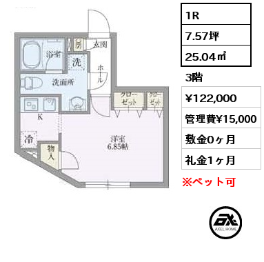 間取り9 1R 25.04㎡ 3階 賃料¥122,000 管理費¥15,000 敷金0ヶ月 礼金1ヶ月