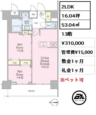 間取り9 2LDK 53.04㎡ 13階 賃料¥310,000 管理費¥15,000 敷金1ヶ月 礼金1ヶ月