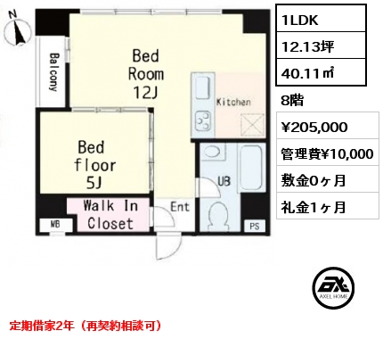 1LDK 40.11㎡ 8階 賃料¥205,000 管理費¥10,000 敷金0ヶ月 礼金1ヶ月 定期借家2年（再契約相談可）