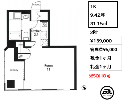 1K 31.15㎡ 2階 賃料¥139,000 管理費¥5,000 敷金1ヶ月 礼金1ヶ月