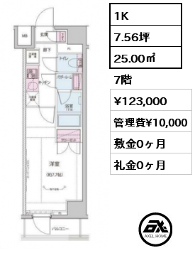 間取り9 1K 25.00㎡ 7階 賃料¥123,000 管理費¥10,000 敷金0ヶ月 礼金0ヶ月 　