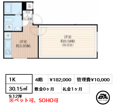 間取り9 1K 30.15㎡ 4階 賃料¥182,000 管理費¥10,000 敷金0ヶ月 礼金1ヶ月