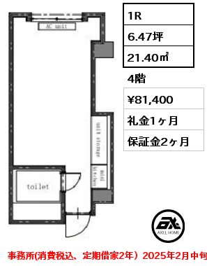 1R 21.40㎡ 4階 賃料¥81,400 礼金1ヶ月 事務所(消費税込、定期借家2年）2025年2月中旬入居予定