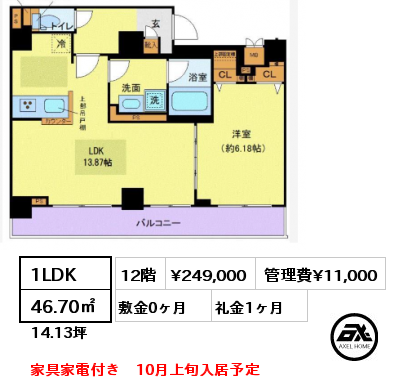 間取り9 1LDK 46.70㎡ 12階 賃料¥249,000 管理費¥11,000 敷金0ヶ月 礼金1ヶ月 家具家電付き