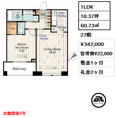 間取り9 1LDK 60.73㎡ 27階 賃料¥342,000 管理費¥22,000 敷金1ヶ月 礼金2ヶ月 定期借家2年