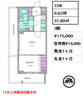 間取り9 1DK 31.80㎡ 3階 賃料¥175,000 管理費¥14,000 敷金1ヶ月 礼金1ヶ月 11月上旬案内可能予定　　