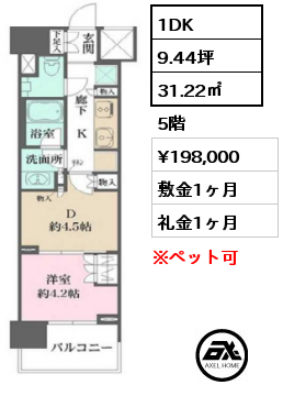 間取り9 1DK 31.22㎡ 5階 賃料¥198,000 敷金1ヶ月 礼金1ヶ月