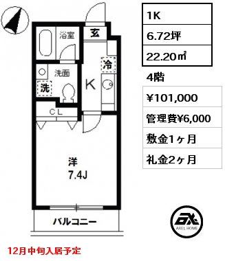 間取り9 1K 22.20㎡ 4階 賃料¥101,000 管理費¥6,000 敷金1ヶ月 礼金2ヶ月 12月中旬入居予定