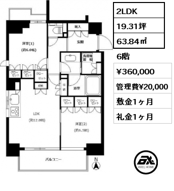 2LDK 63.84㎡ 6階 賃料¥360,000 管理費¥20,000 敷金1ヶ月 礼金1ヶ月