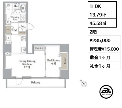 間取り9 1LDK 45.58㎡  賃料¥285,000 管理費¥15,000 敷金1ヶ月 礼金1ヶ月