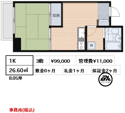 1K 26.60㎡ 3階 賃料¥99,000 管理費¥11,000 敷金0ヶ月 礼金1ヶ月 事務所(税込)