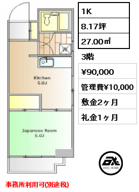 1K 27.00㎡ 3階 賃料¥90,000 管理費¥10,000 敷金2ヶ月 礼金1ヶ月 事務所利用可(別途税)