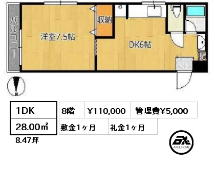 1DK 28.00㎡ 8階 賃料¥110,000 管理費¥5,000 敷金1ヶ月 礼金1ヶ月