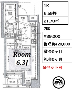 1K 21.78㎡ 7階 賃料¥89,000 管理費¥20,000 敷金0ヶ月 礼金0ヶ月