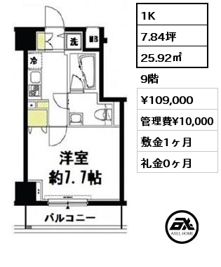 1K 25.92㎡ 9階 賃料¥109,000 管理費¥10,000 敷金1ヶ月 礼金0ヶ月