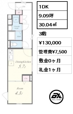 間取り9 1DK 30.04㎡ 3階 賃料¥130,000 管理費¥7,500 敷金0ヶ月 礼金1ヶ月