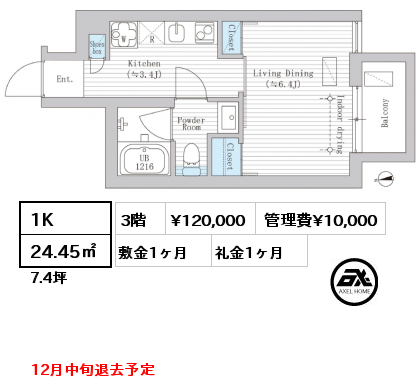 1K 24.45㎡ 3階 賃料¥120,000 管理費¥10,000 敷金1ヶ月 礼金1ヶ月 12月中旬退去予定