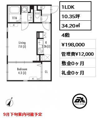 1LDK 34.20㎡ 4階 賃料¥198,000 管理費¥12,000 敷金0ヶ月 礼金0ヶ月 9月下旬案内可能予定