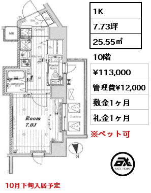 1K 25.55㎡ 10階 賃料¥113,000 管理費¥12,000 敷金1ヶ月 礼金1ヶ月