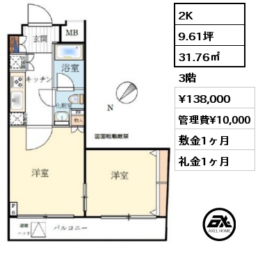 2K 31.76㎡ 3階 賃料¥138,000 管理費¥10,000 敷金1ヶ月 礼金1ヶ月