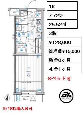 1K 25.52㎡ 3階 賃料¥128,000 管理費¥15,000 敷金0ヶ月 礼金1ヶ月 9/18以降入居可