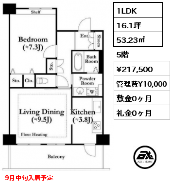 1LDK 53.23㎡ 5階 賃料¥217,500 管理費¥10,000 敷金0ヶ月 礼金0ヶ月 9月中旬入居予定