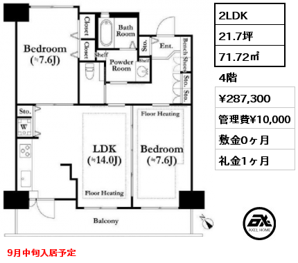 4 2LDK 71.72㎡ 4階 賃料¥287,300 管理費¥10,000 敷金0ヶ月 礼金1ヶ月 9月中旬入居予定