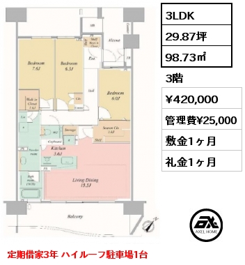 3LDK 98.73㎡ 3階 賃料¥420,000 管理費¥25,000 敷金1ヶ月 礼金1ヶ月 定期借家3年 ハイルーフ駐車場1台・駐輪場1台確保有