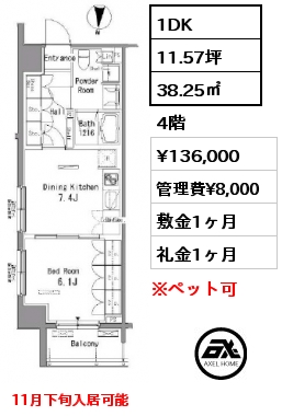 1DK 38.25㎡ 4階 賃料¥136,000 管理費¥8,000 敷金1ヶ月 礼金1ヶ月 11月下旬入居可能