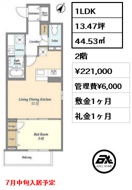 1LDK 44.53㎡ 2階 賃料¥221,000 管理費¥6,000 敷金1ヶ月 礼金1ヶ月 7月中旬入居予定