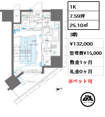 1K 25.10㎡ 3階 賃料¥132,000 管理費¥15,000 敷金1ヶ月 礼金0ヶ月