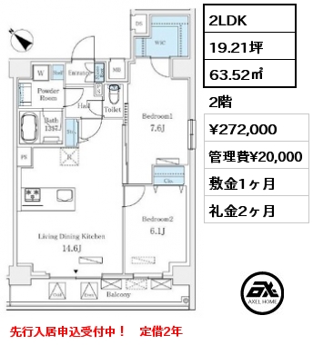 2LDK 63.52㎡ 2階 賃料¥272,000 管理費¥20,000 敷金1ヶ月 礼金2ヶ月 先行入居申込受付中！　定借2年