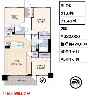 3LDK 71.40㎡ 2階 賃料¥320,000 管理費¥20,000 敷金1ヶ月 礼金1ヶ月 11月上旬退去予定