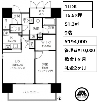 間取り9 1LDK 51.3㎡ 9階 賃料¥194,000 管理費¥10,000 敷金1ヶ月 礼金2ヶ月