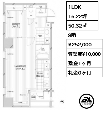 間取り9 1LDK 50.32㎡ 9階 賃料¥252,000 管理費¥10,000 敷金1ヶ月 礼金0ヶ月
